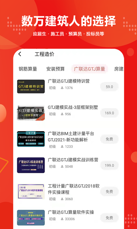 建筑起航软件封面