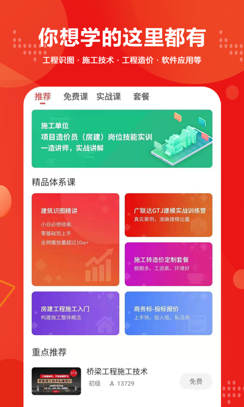 建筑起航软件封面