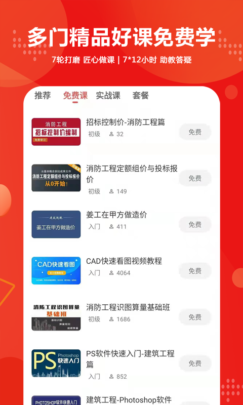 建筑起航软件封面