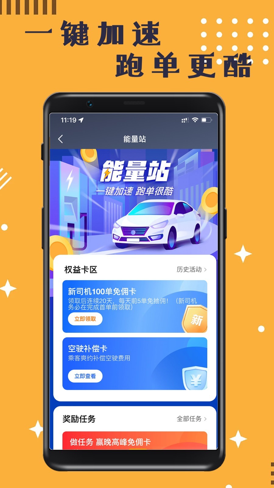 蓉橙出行司机端软件封面