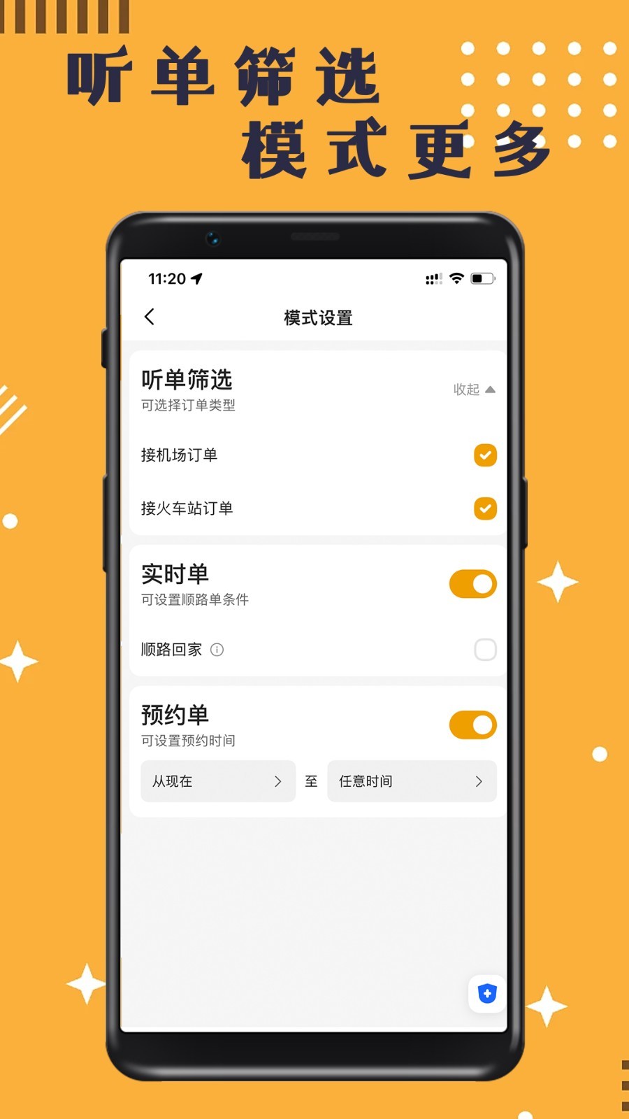 蓉橙出行司机端软件封面