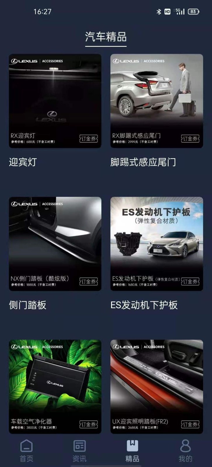 Lexus Accessory软件封面