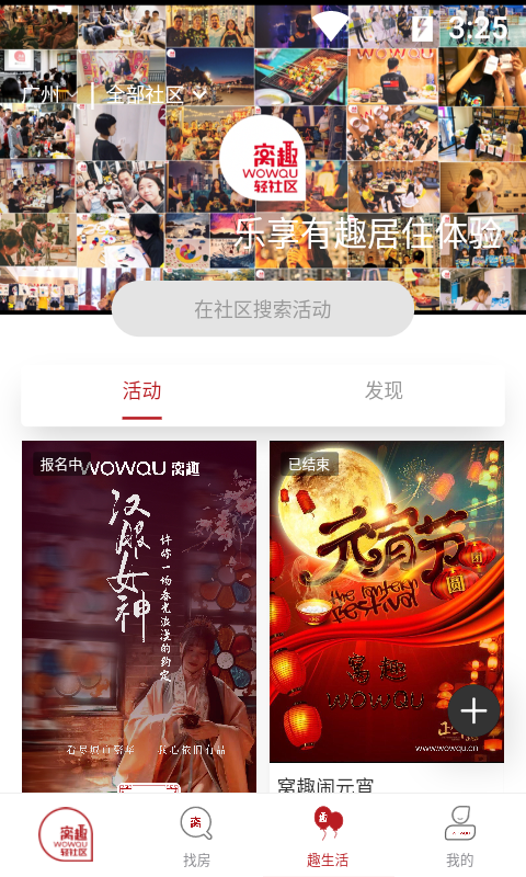 窝趣公寓软件封面