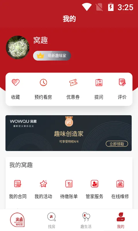 窝趣公寓软件封面