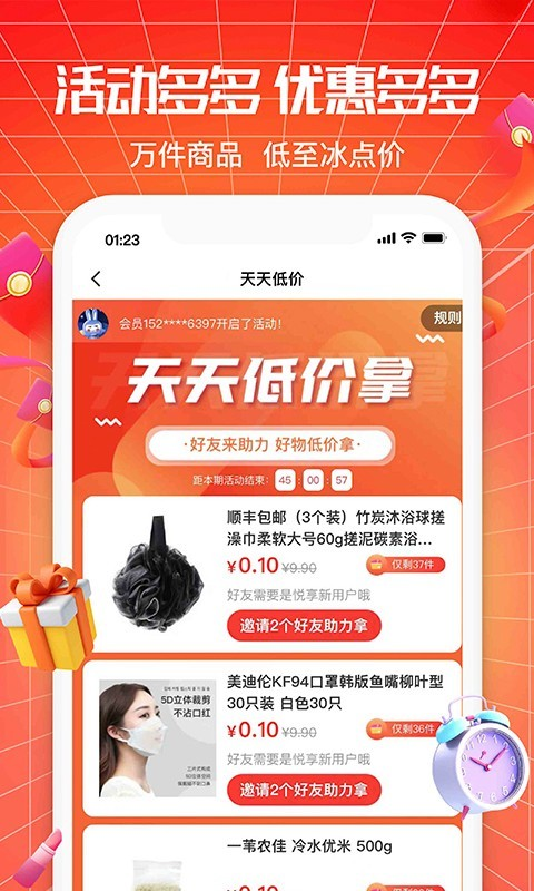 悦享商城软件封面