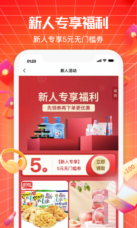 悦享商城软件封面