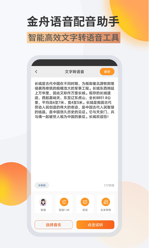 金舟配音助手软件封面