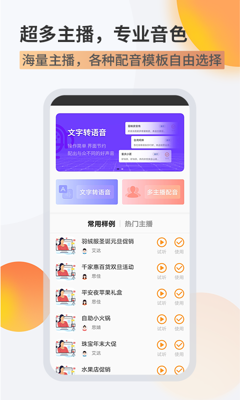 金舟配音助手软件封面