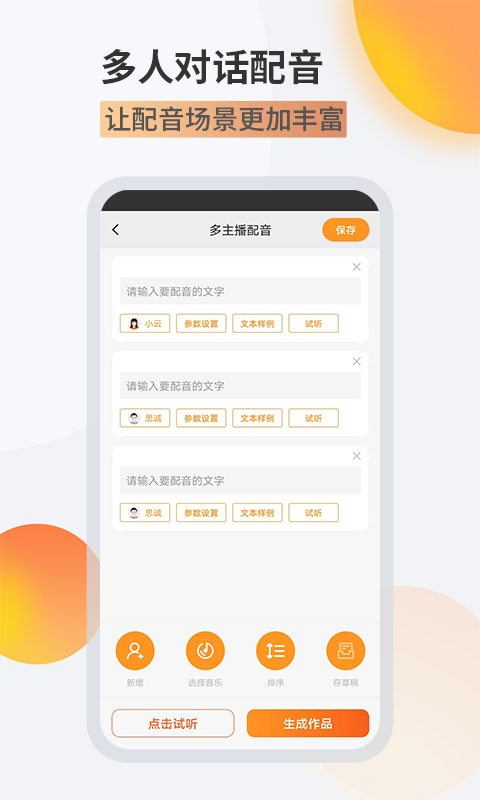 金舟配音助手软件封面