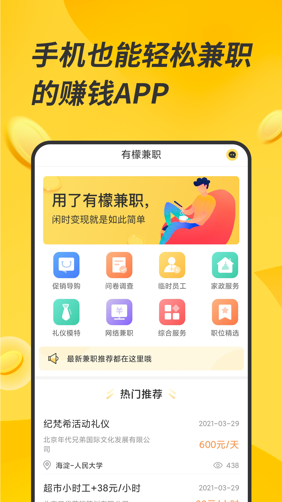 有檬兼职软件封面