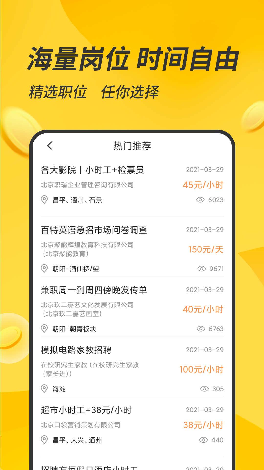 有檬兼职软件封面