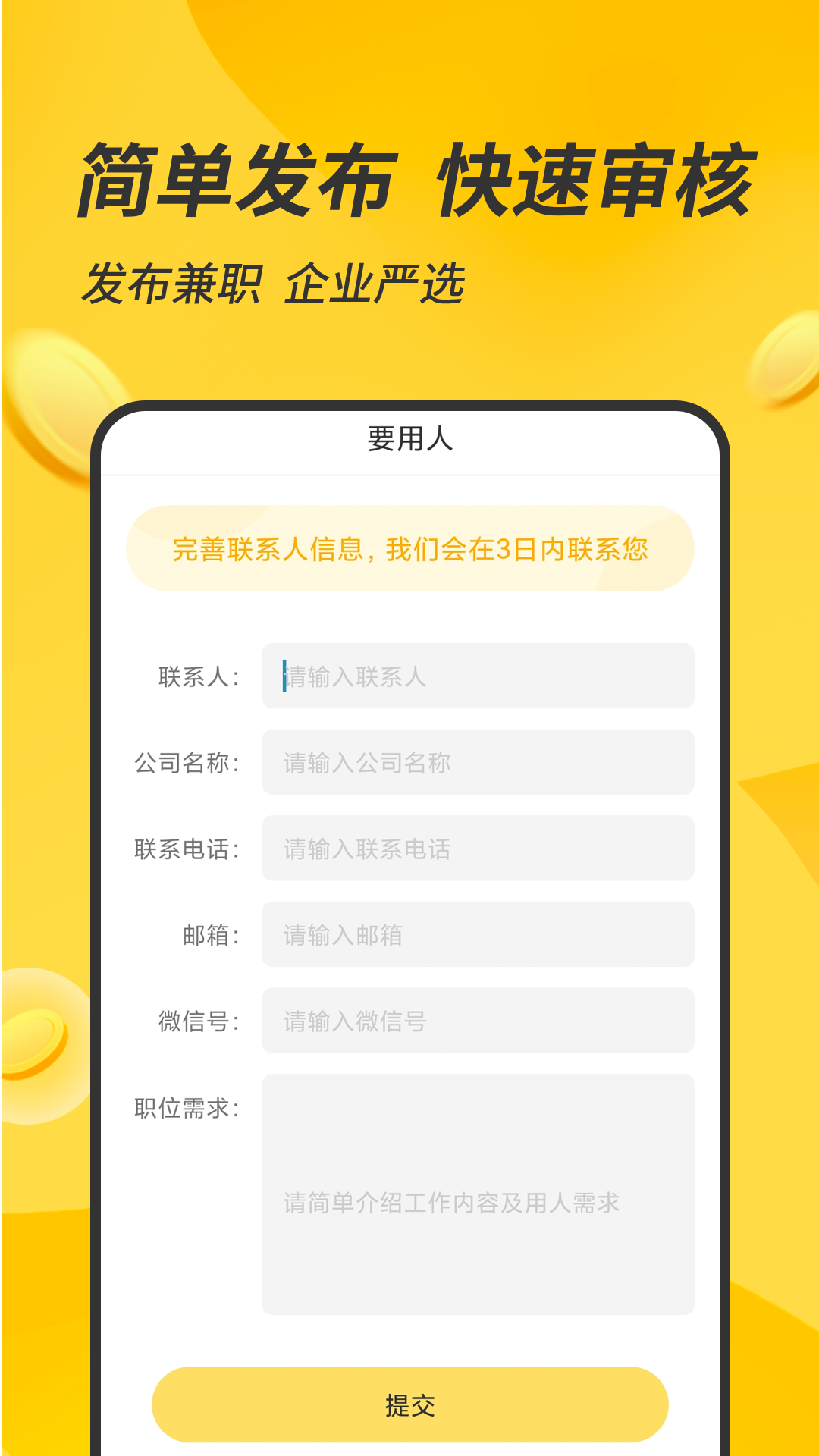 有檬兼职软件封面