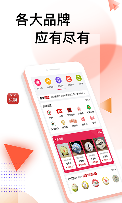 茶窝网软件封面