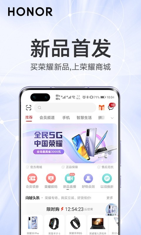 荣耀商城软件封面