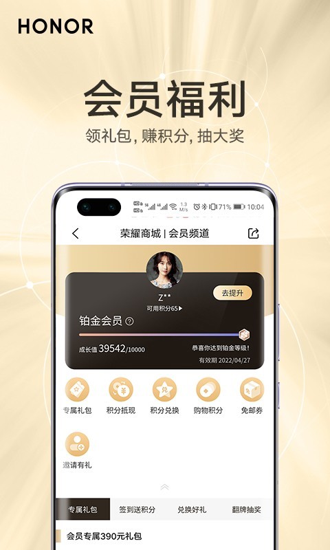 荣耀商城软件封面