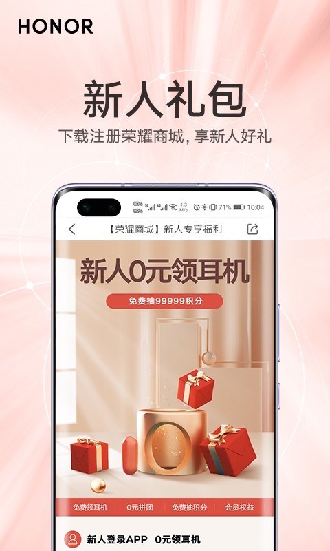 荣耀商城软件封面
