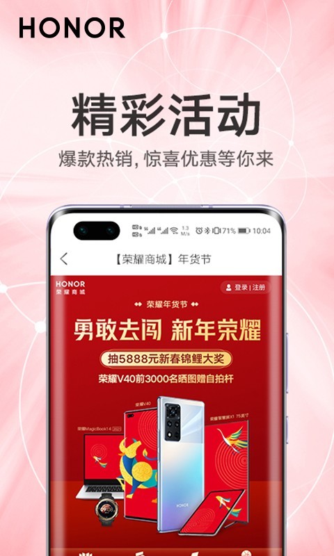 荣耀商城软件封面