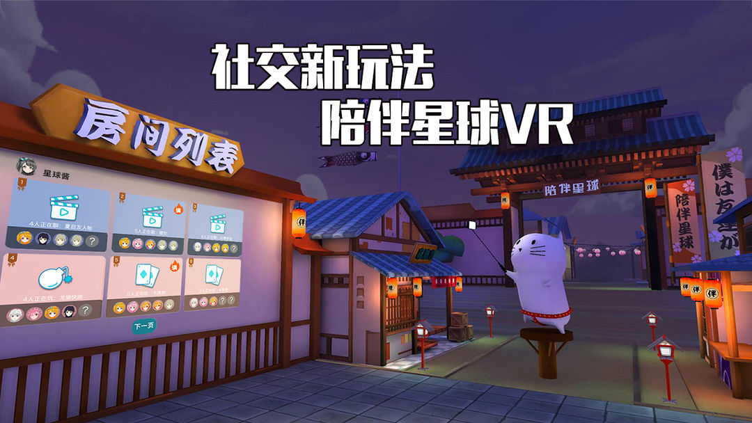 VR陪伴星球软件封面