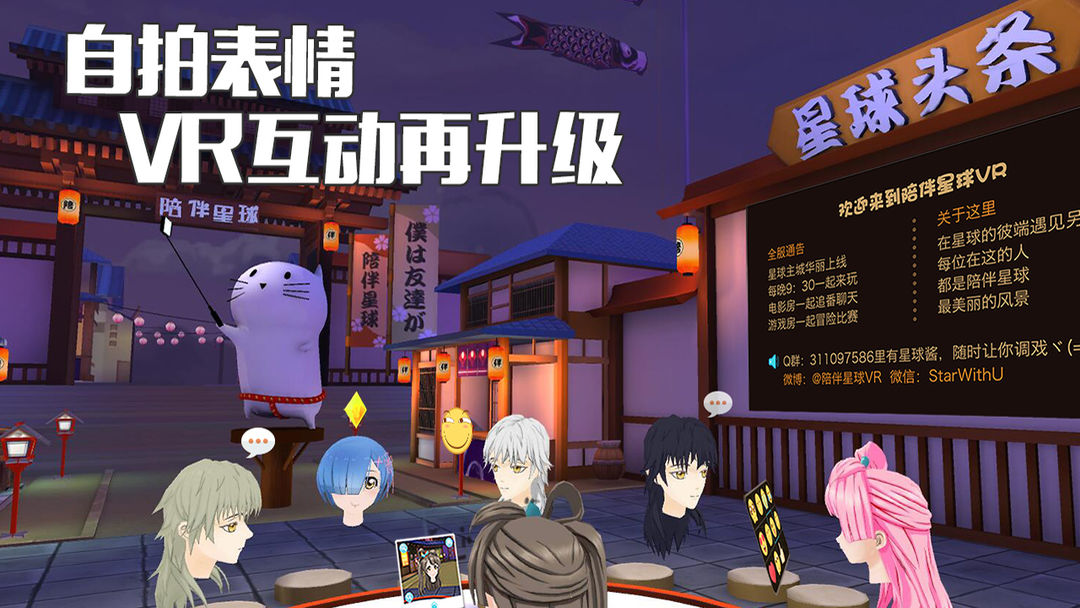 VR陪伴星球软件封面
