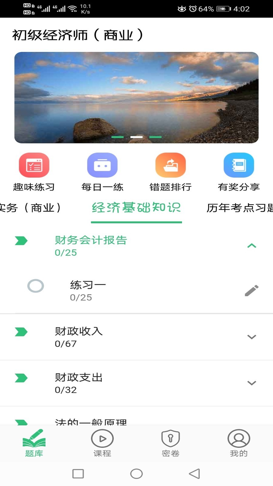 初级经济师商业经济师软件封面