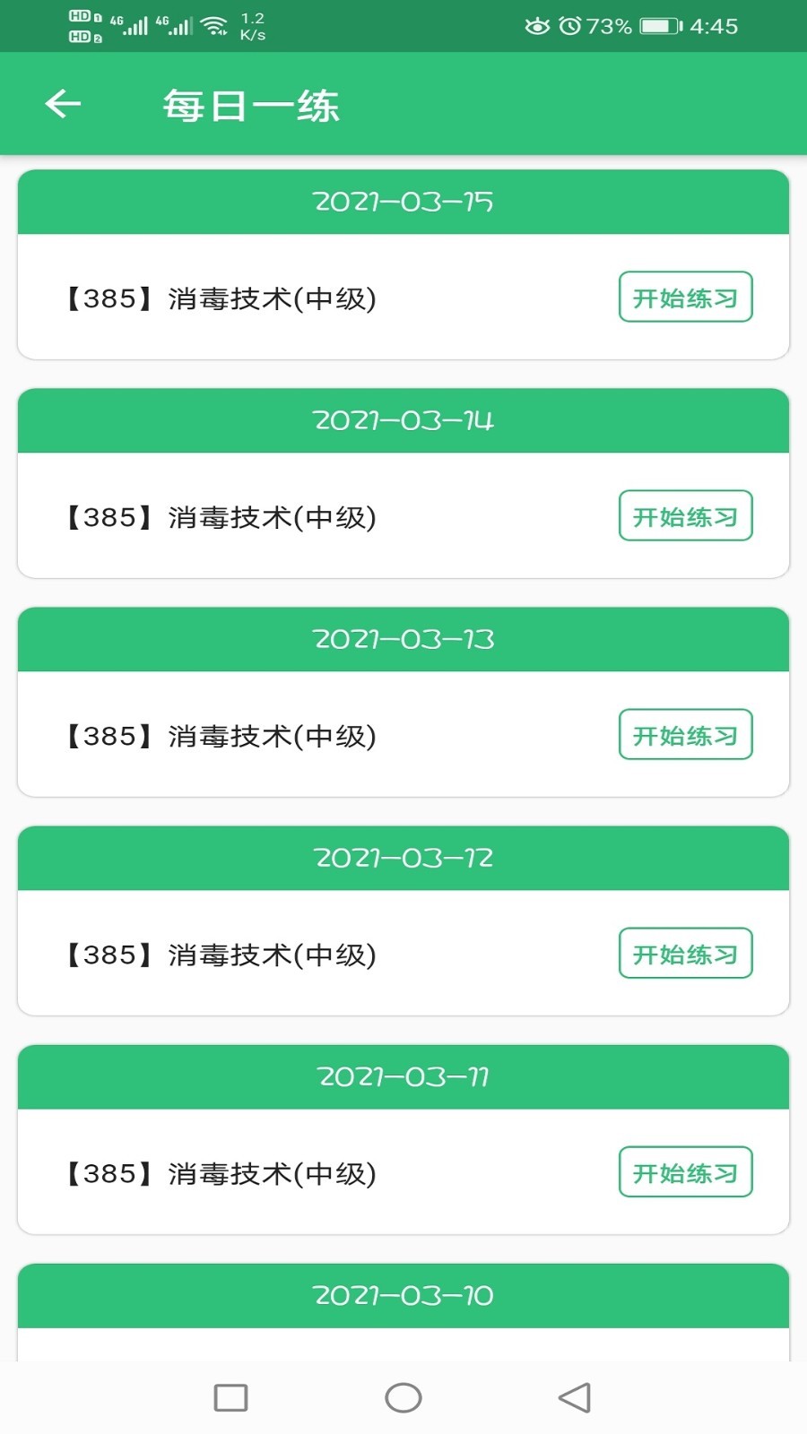 消毒技术主治医师软件封面