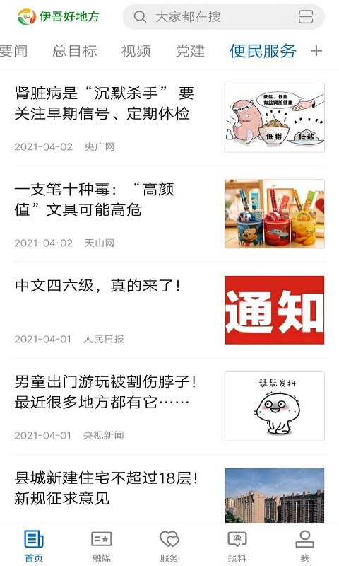 伊吾好地方软件封面