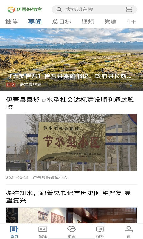 伊吾好地方软件封面