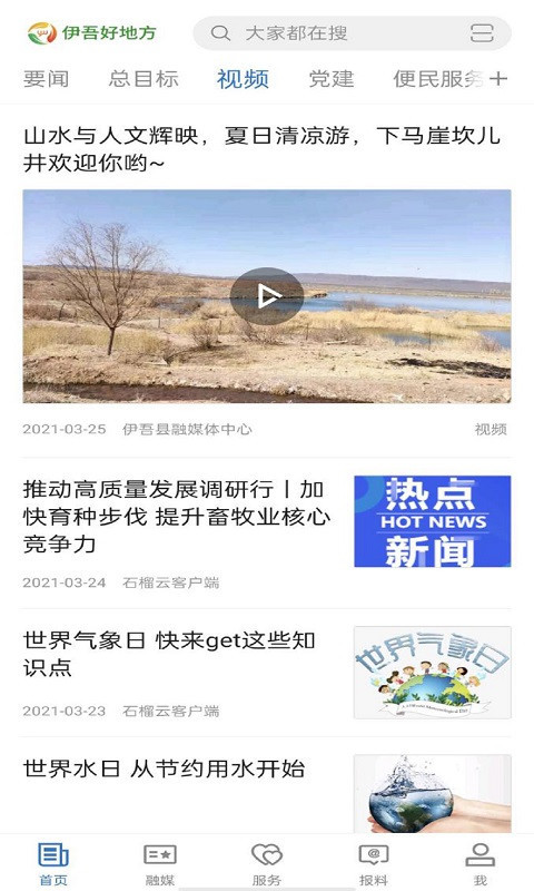 伊吾好地方软件封面