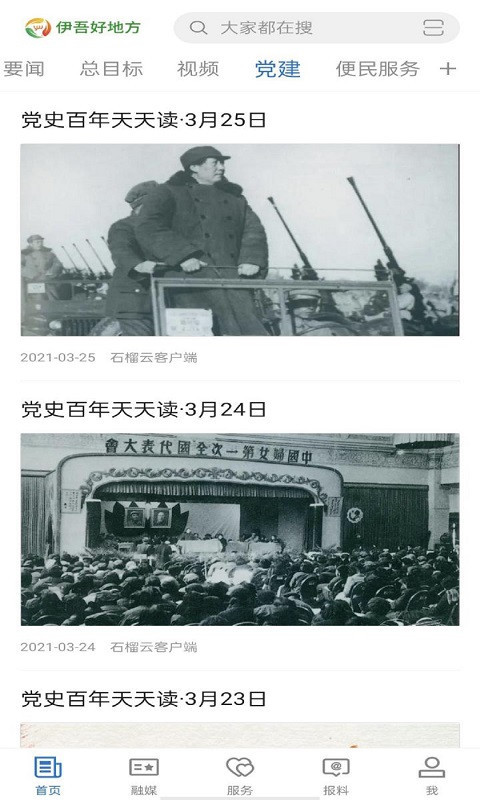 伊吾好地方软件封面