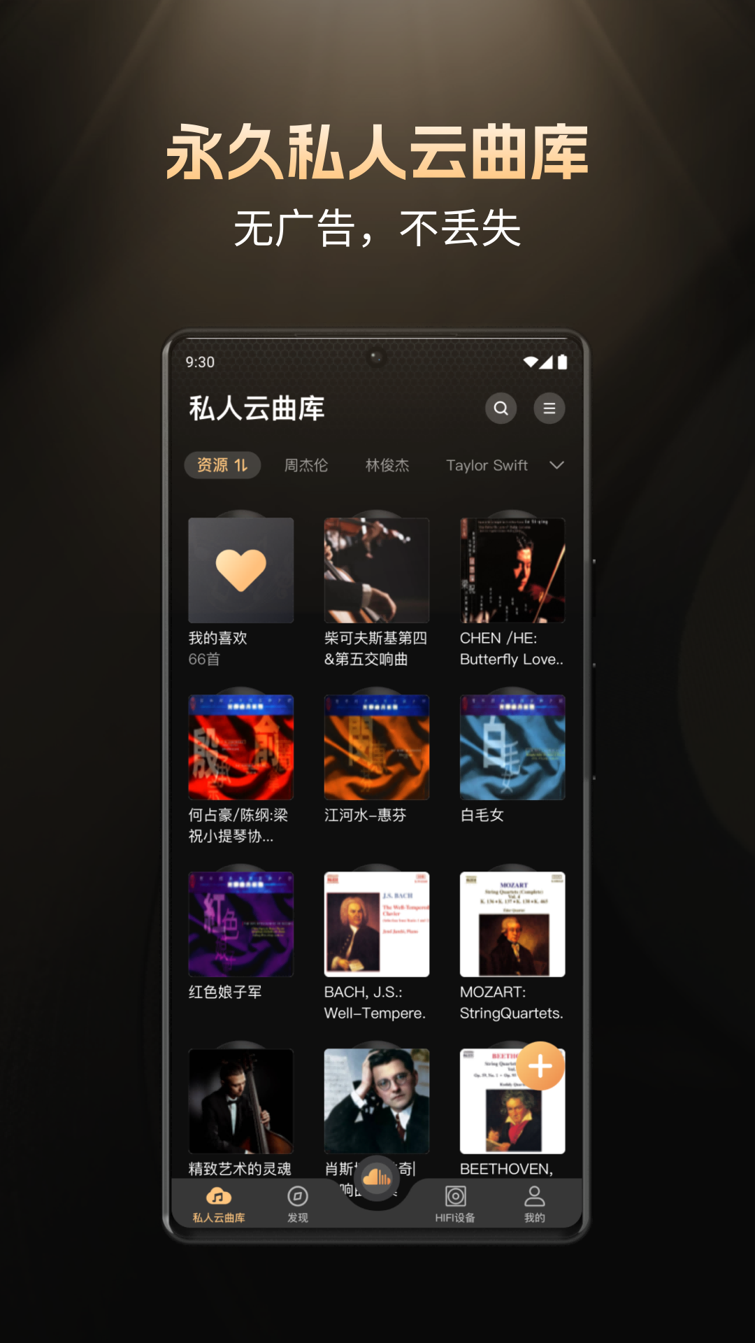 云赏HIFI软件封面