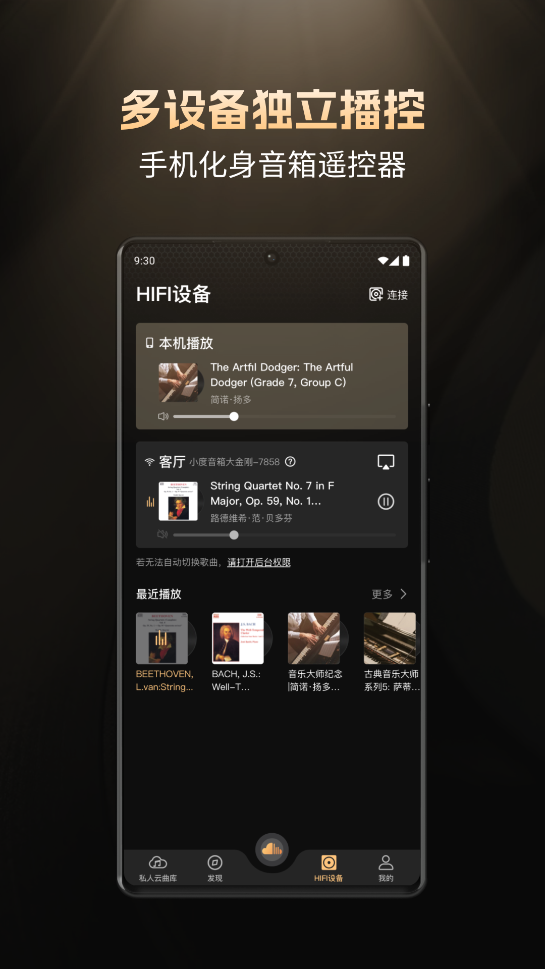 云赏HIFI软件封面