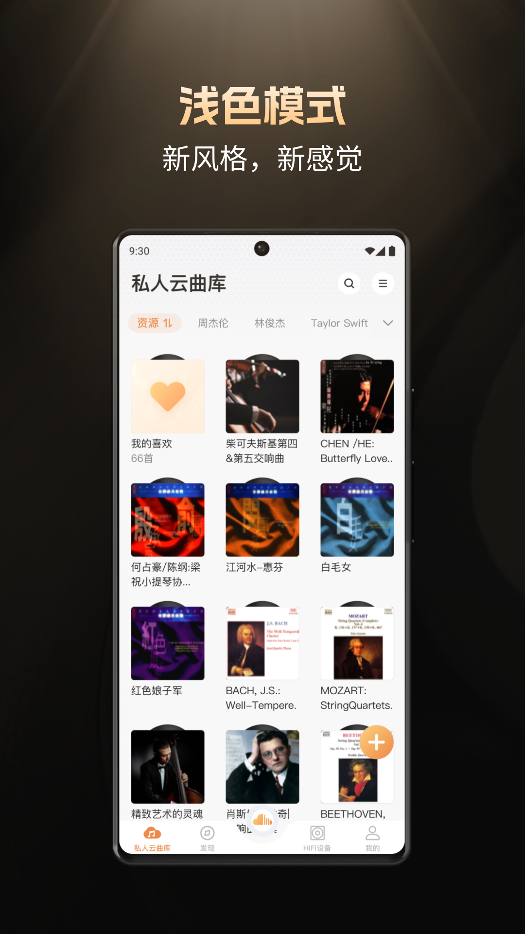 云赏HIFI软件封面