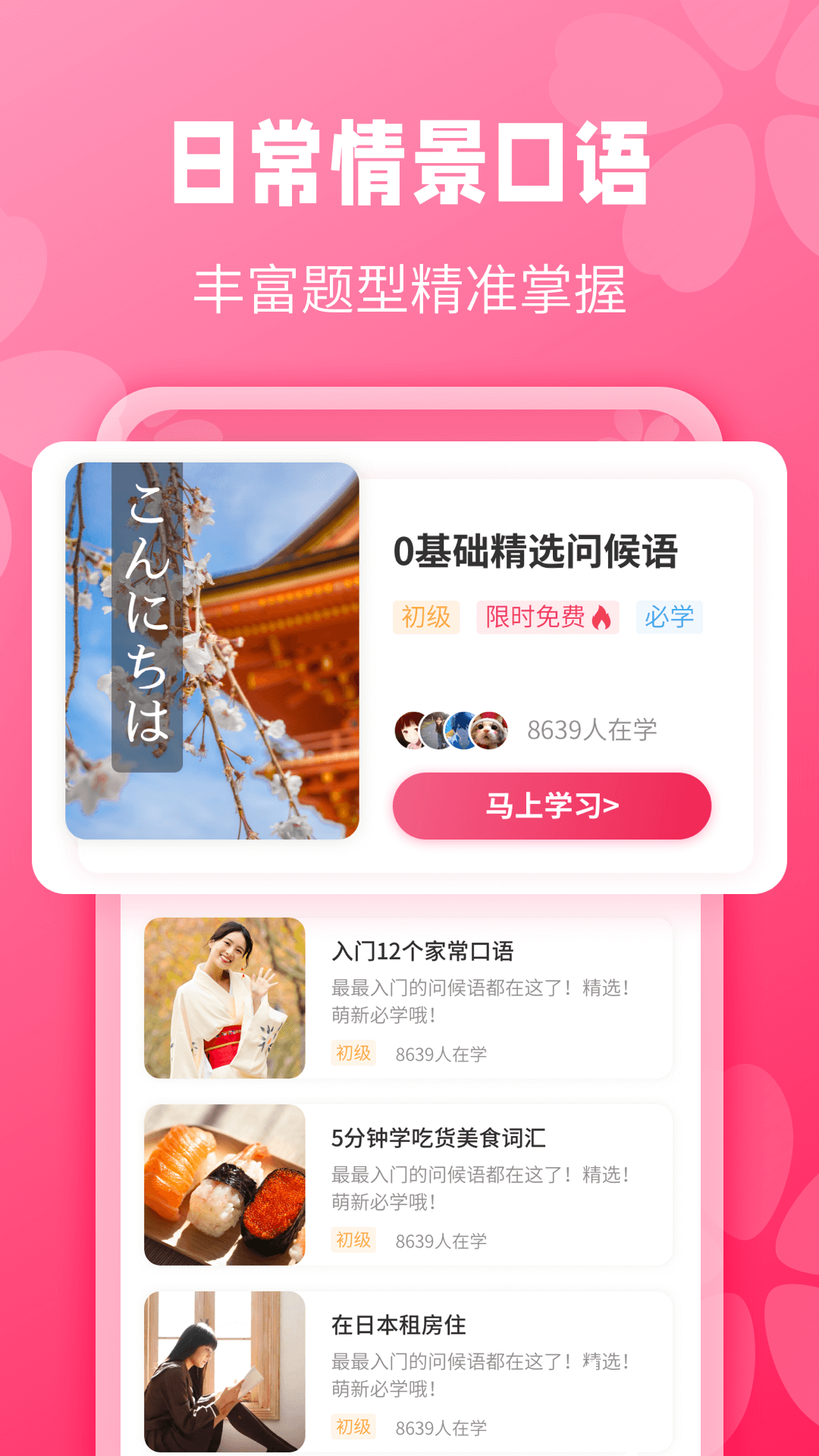 日语背单词软件封面