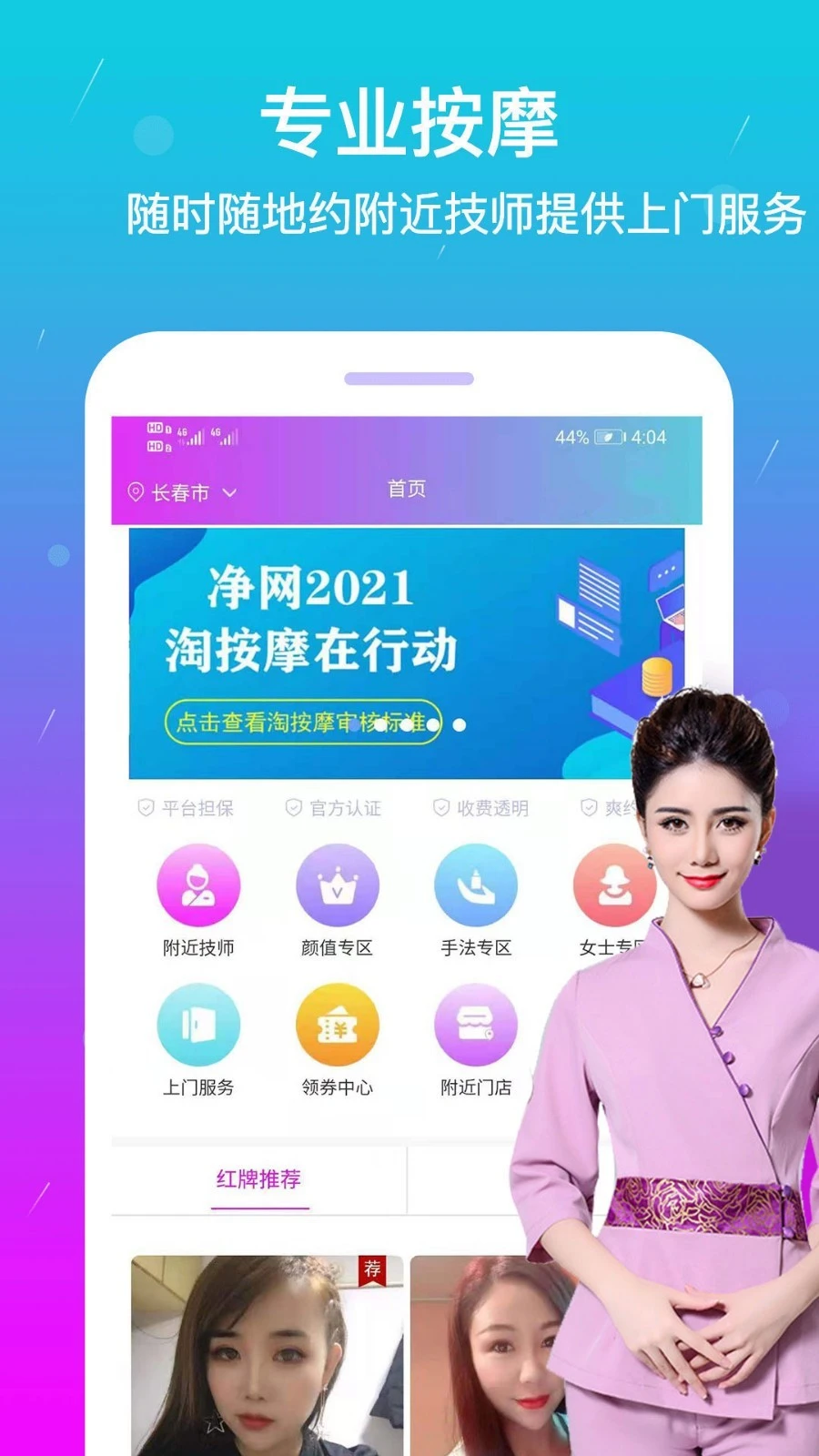 淘按摩软件封面