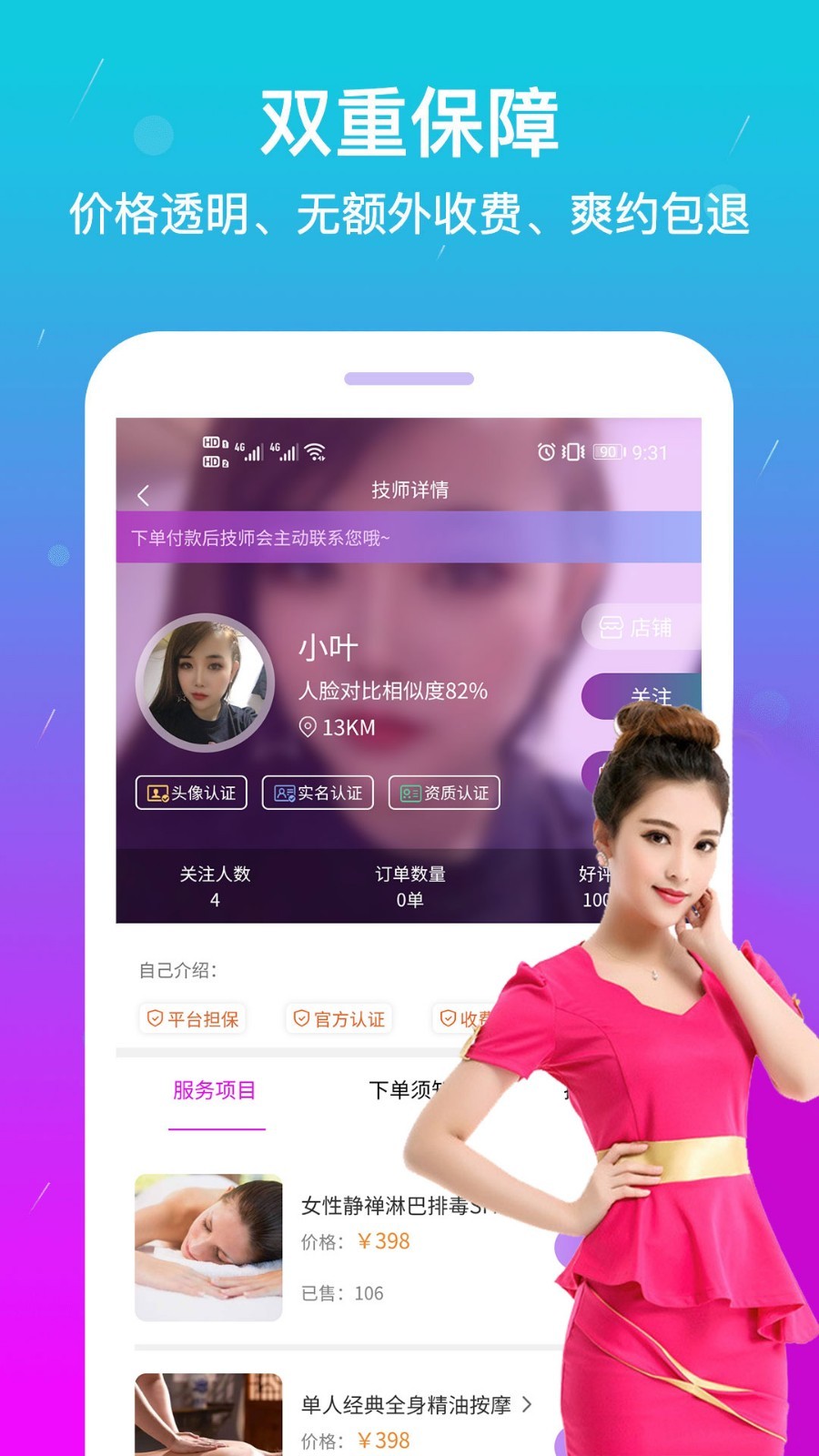 淘按摩软件封面