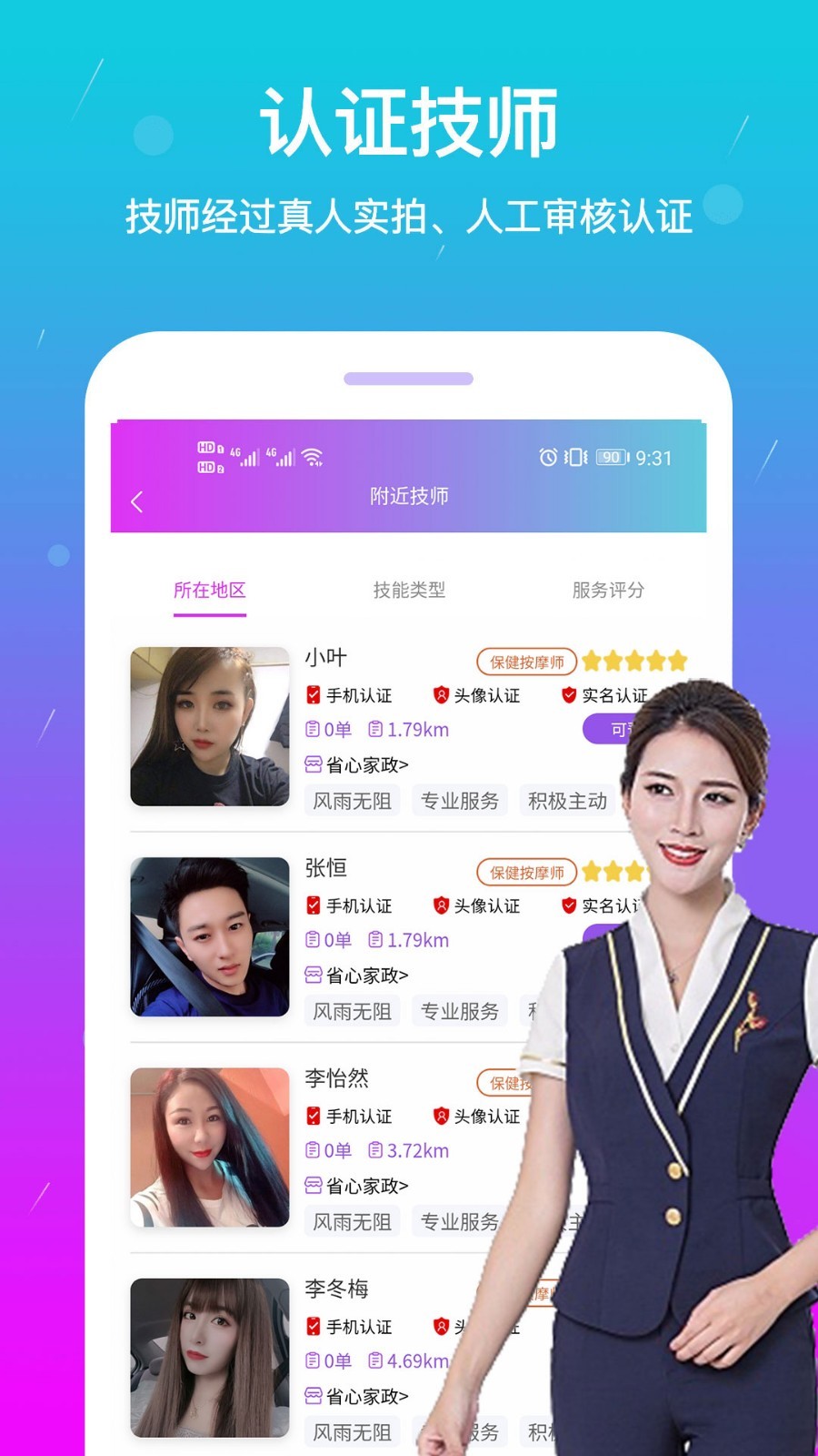 淘按摩软件封面