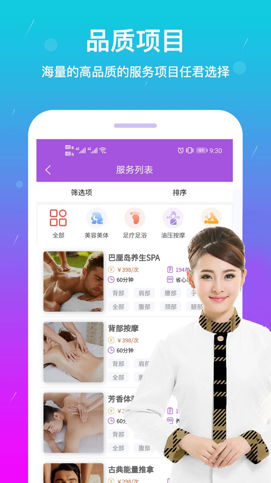 淘按摩软件封面