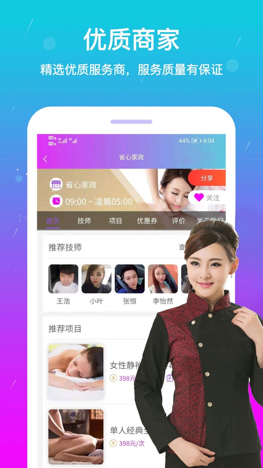 淘按摩软件封面