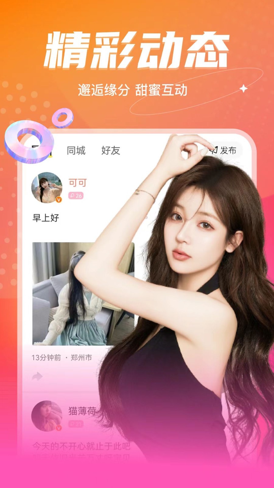 音麦漂流瓶软件封面