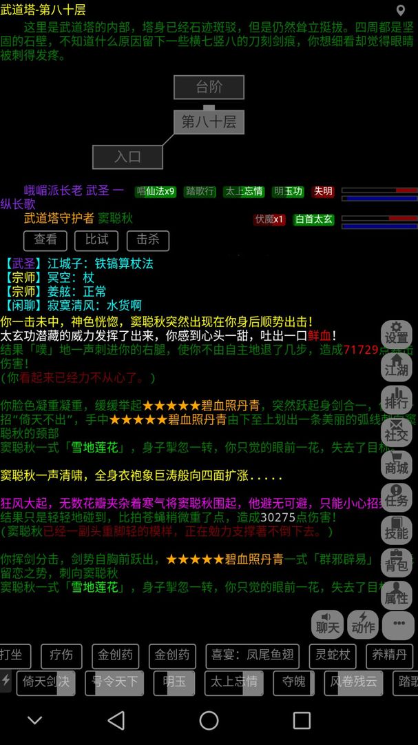 武神传说软件封面
