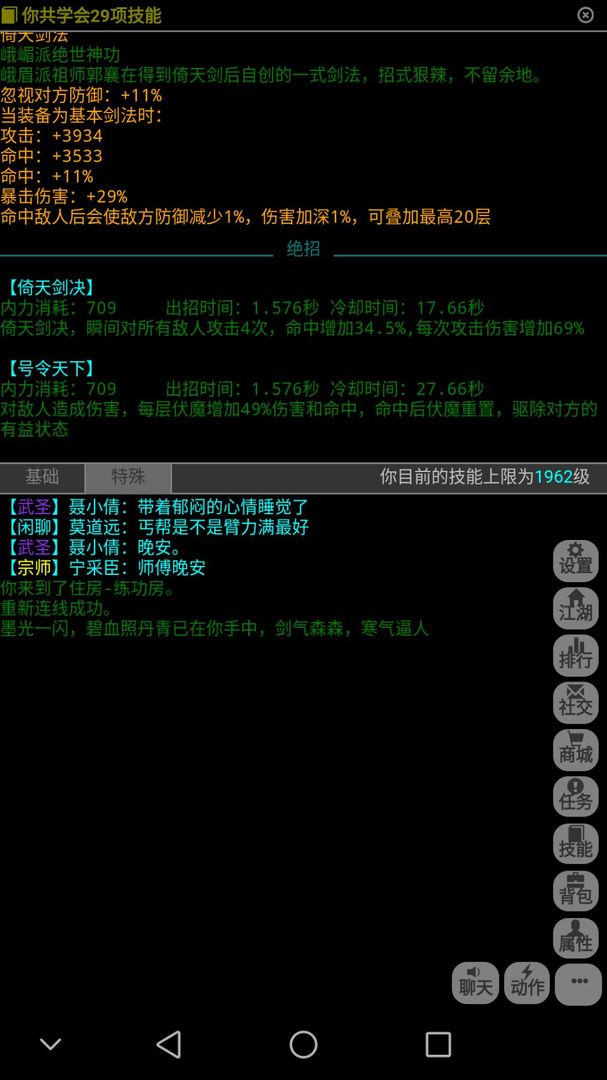 武神传说软件封面