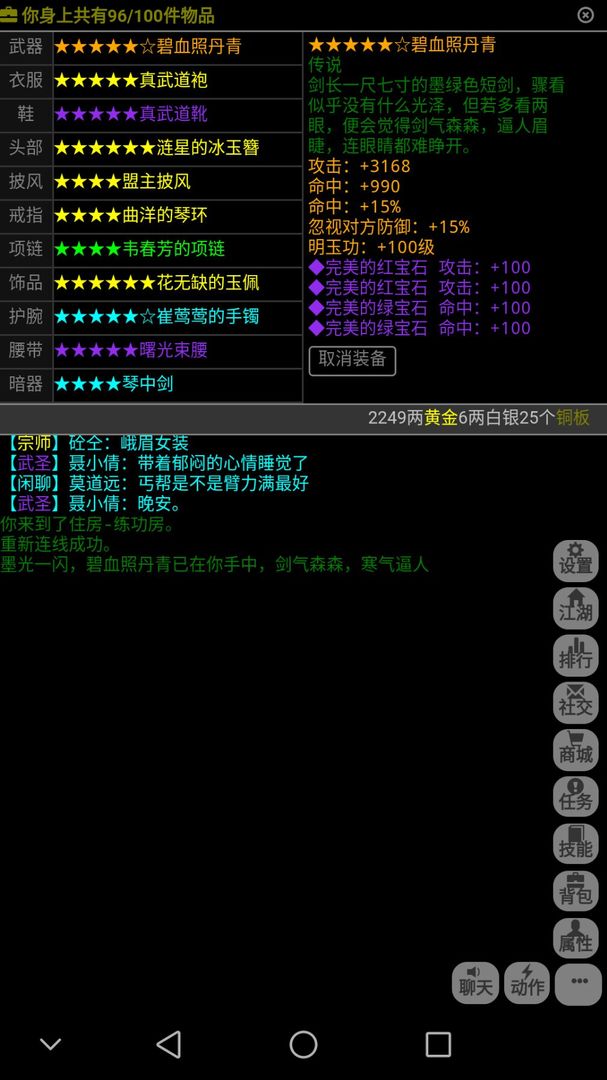 武神传说软件封面