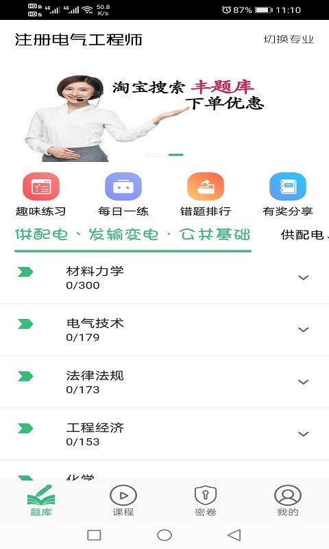 注册电气工程师丰题库软件封面