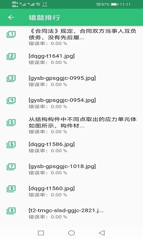 注册电气工程师丰题库软件封面
