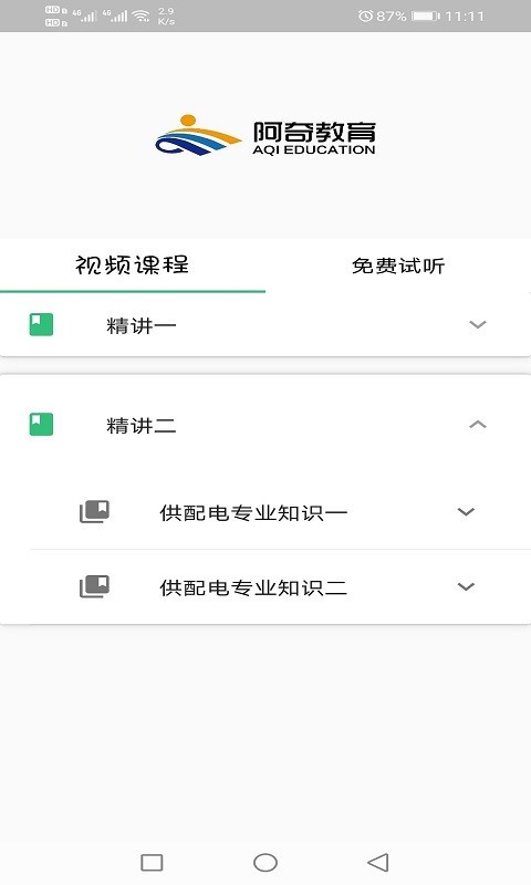注册电气工程师丰题库软件封面