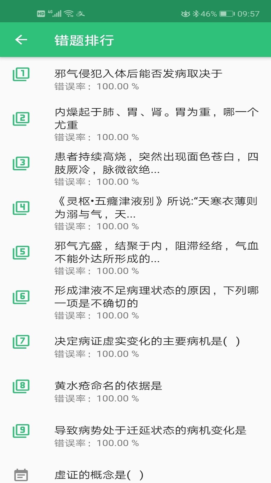 中医师承出师考题库软件封面