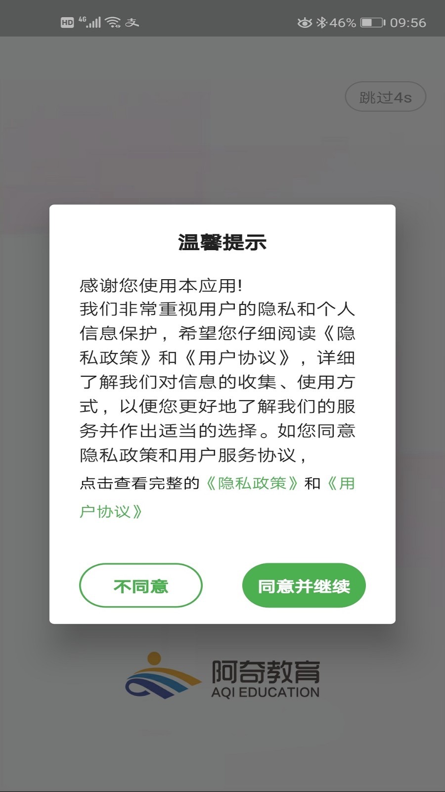 中医师承出师考题库软件封面