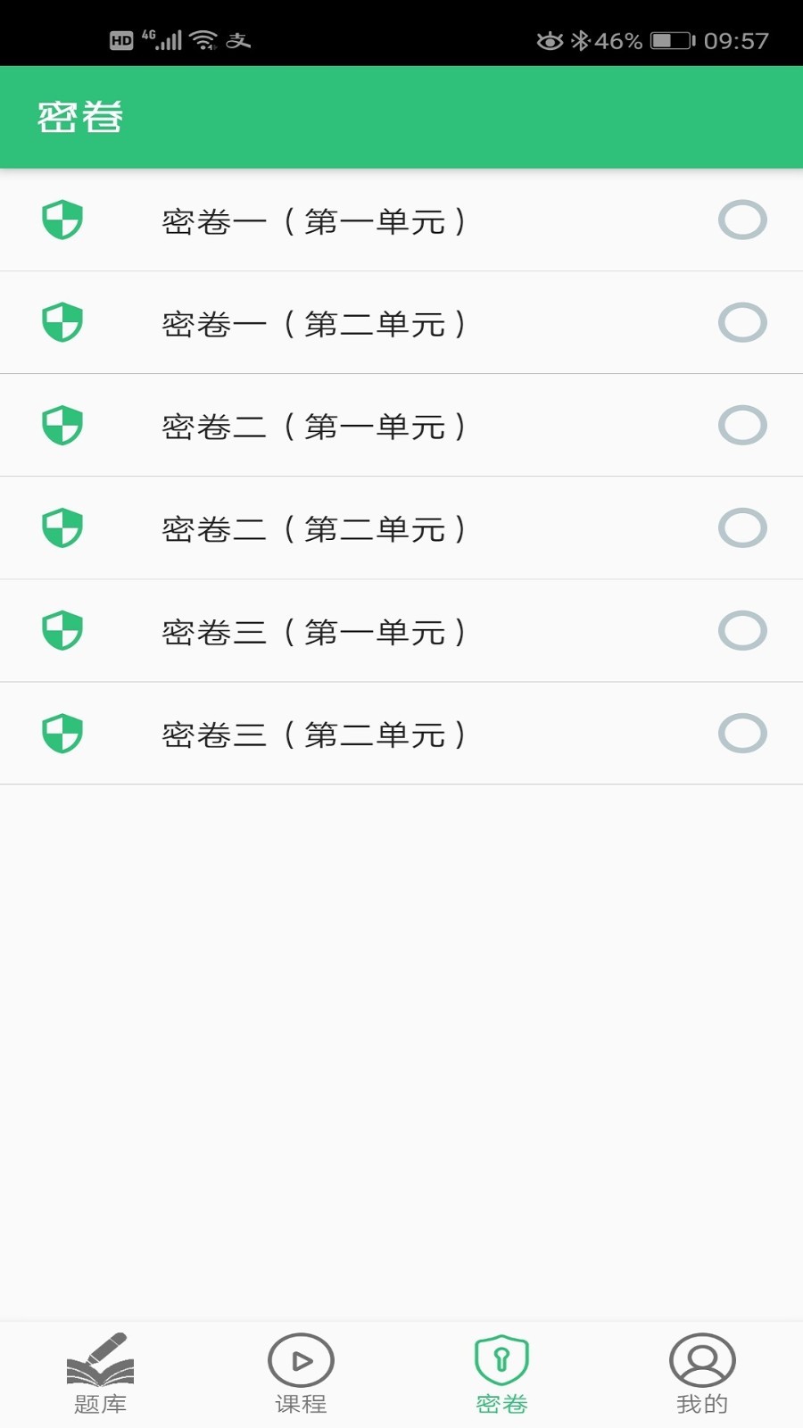 中医师承出师考题库软件封面