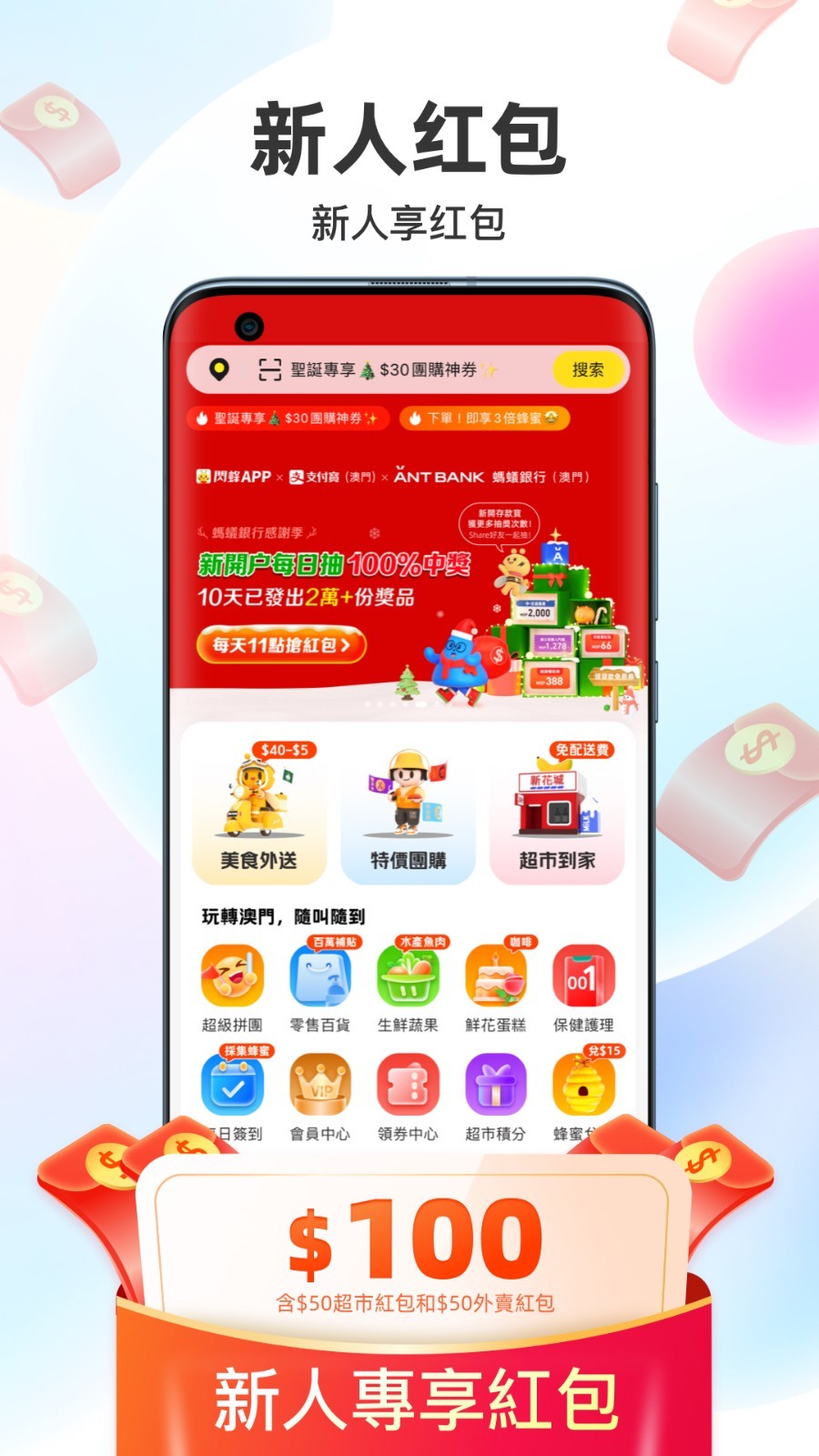 閃蜂软件封面