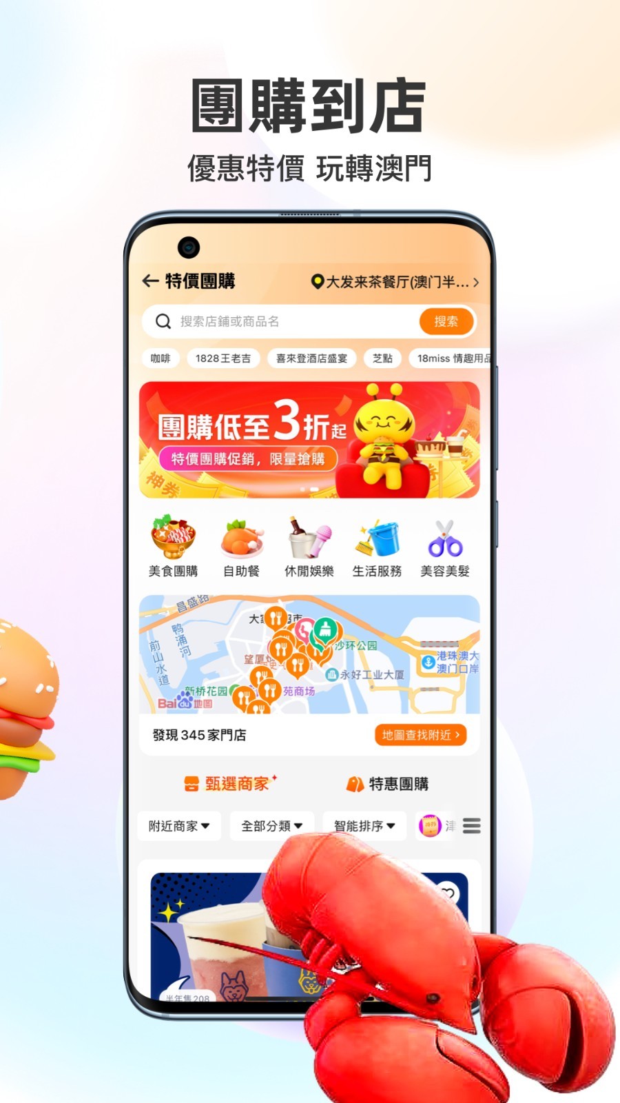 閃蜂软件封面
